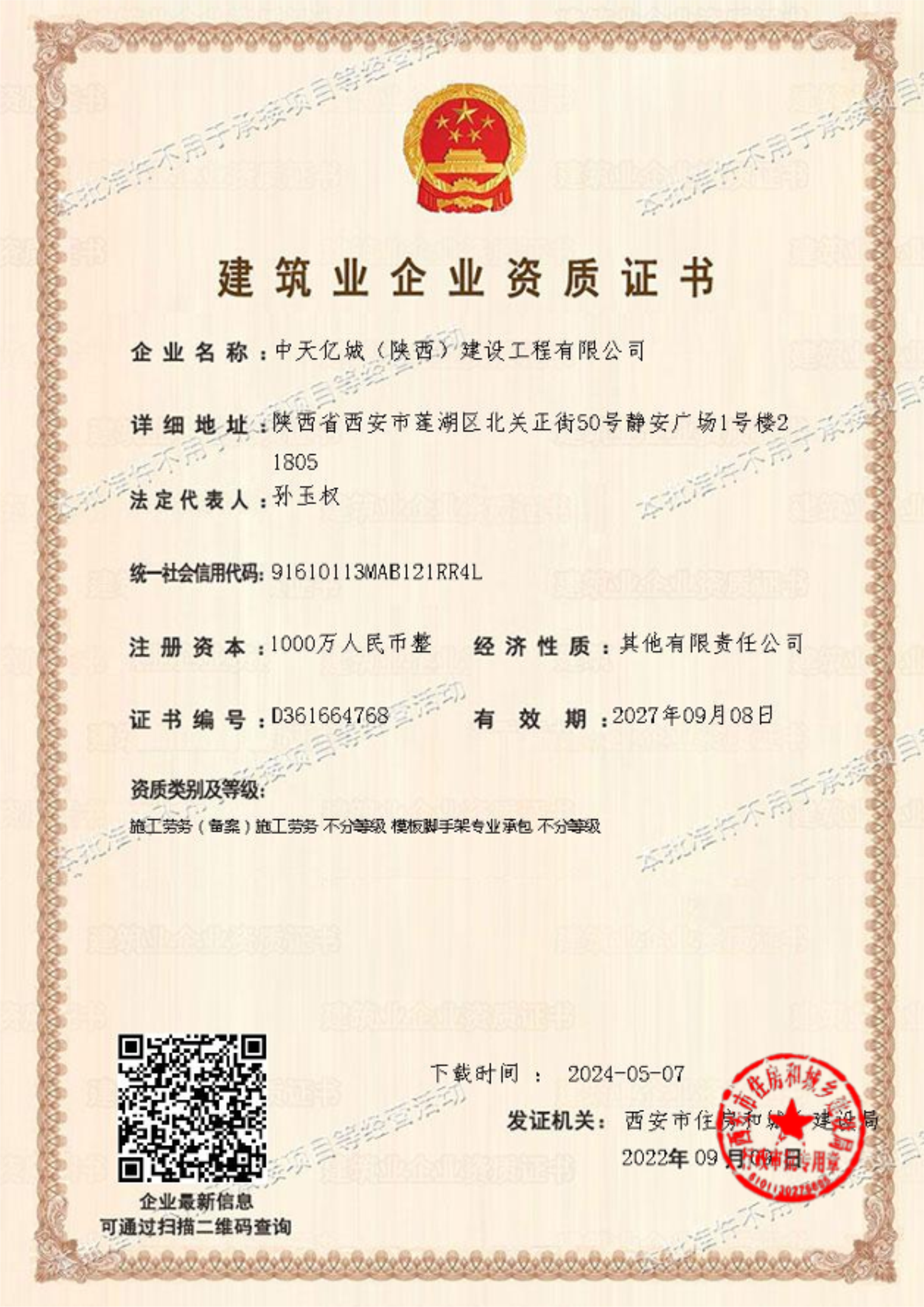 施工劳务资质